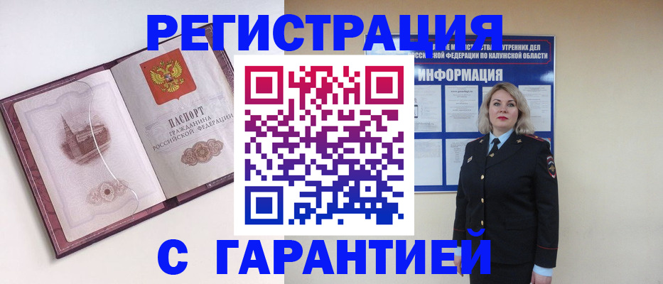 купить прописку в Карабаново